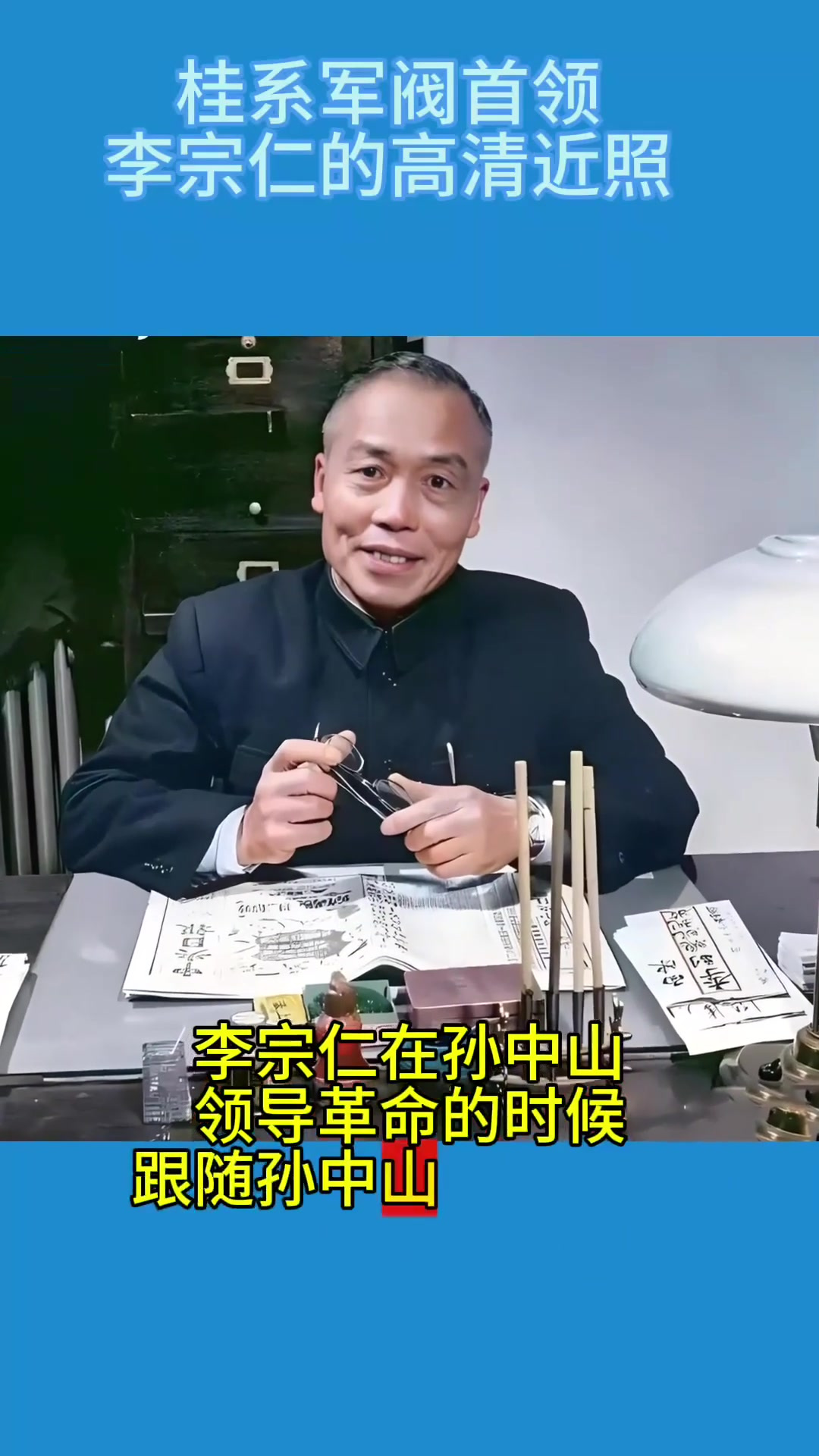 桂系军阀首领李宗仁的高清照片