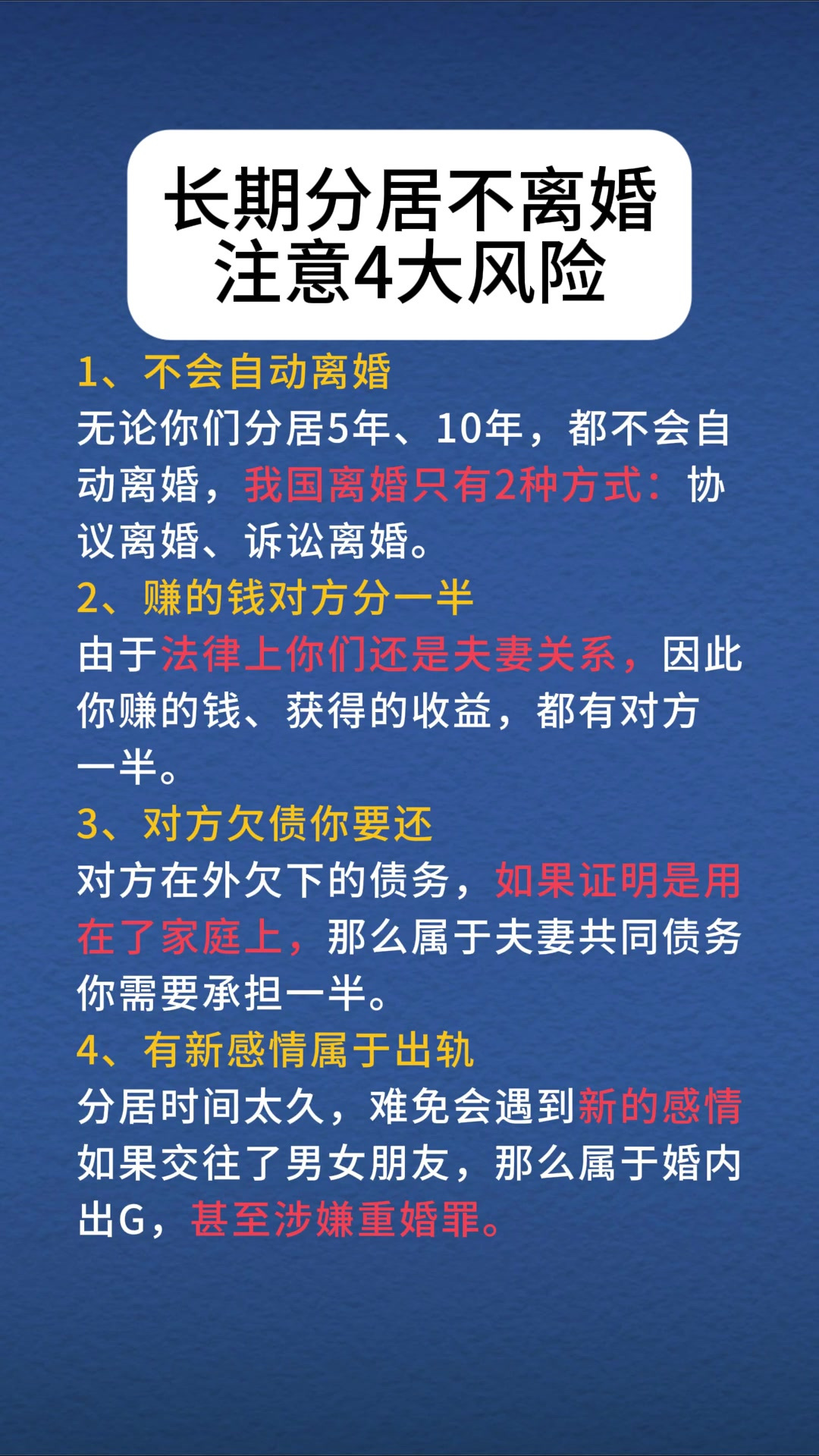 长期分居不离婚会坐牢吗