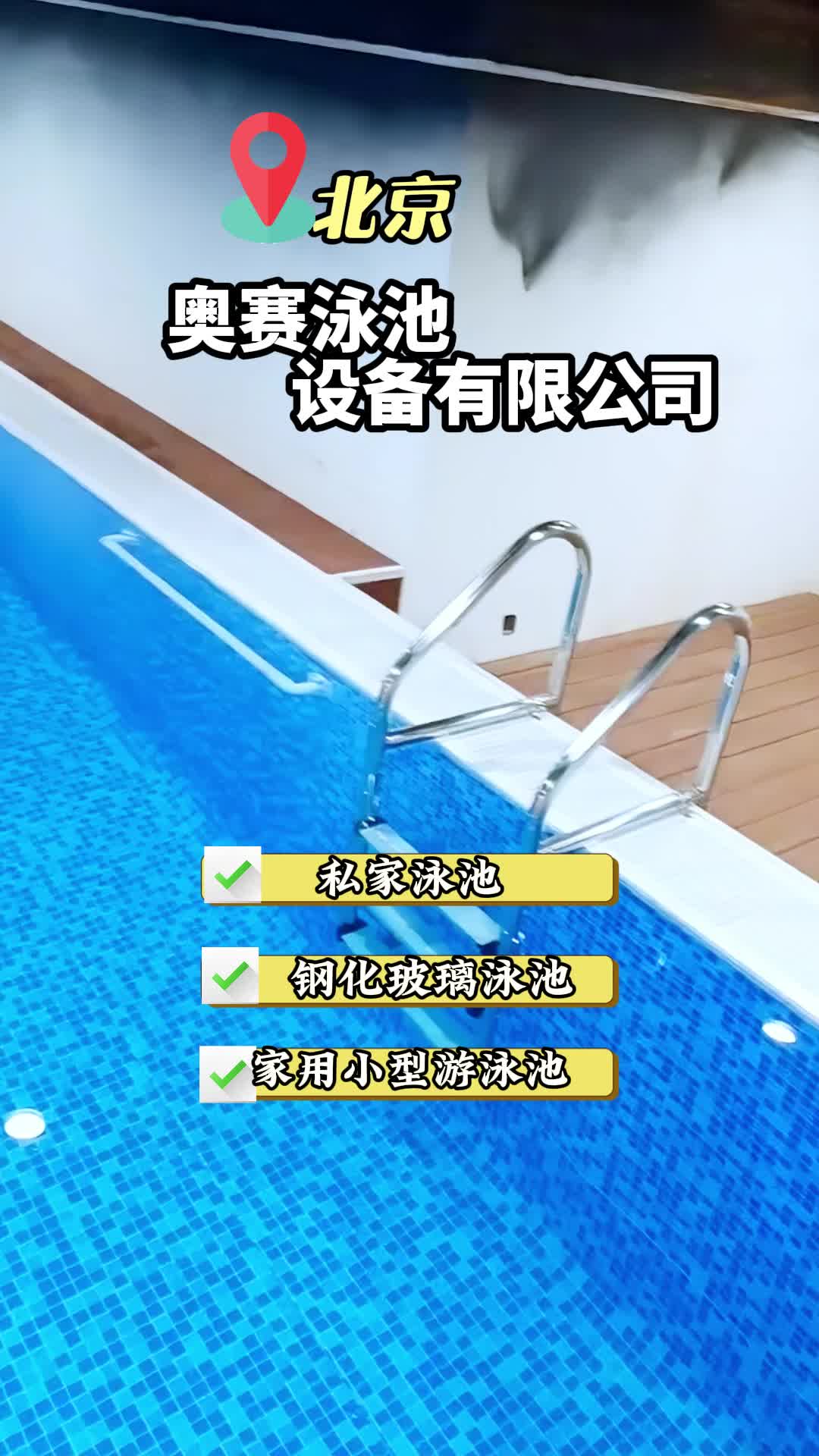开启您的私人水上狂欢 北京别墅玻璃游泳池工厂 河北家用小型游泳池