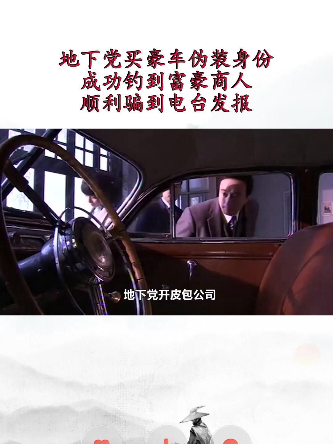 地下党买豪车伪装身份,成功钓到富豪商人,顺利骗到电台发报!