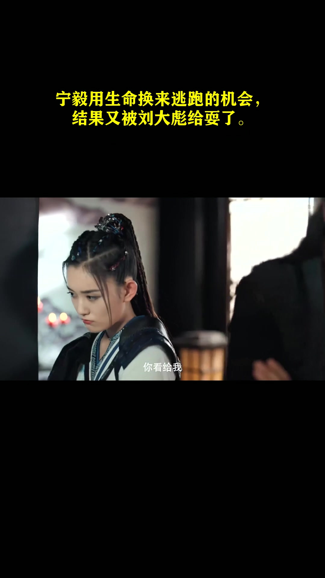 宁毅用生命换来逃跑的机会,结果又被刘大彪给耍了