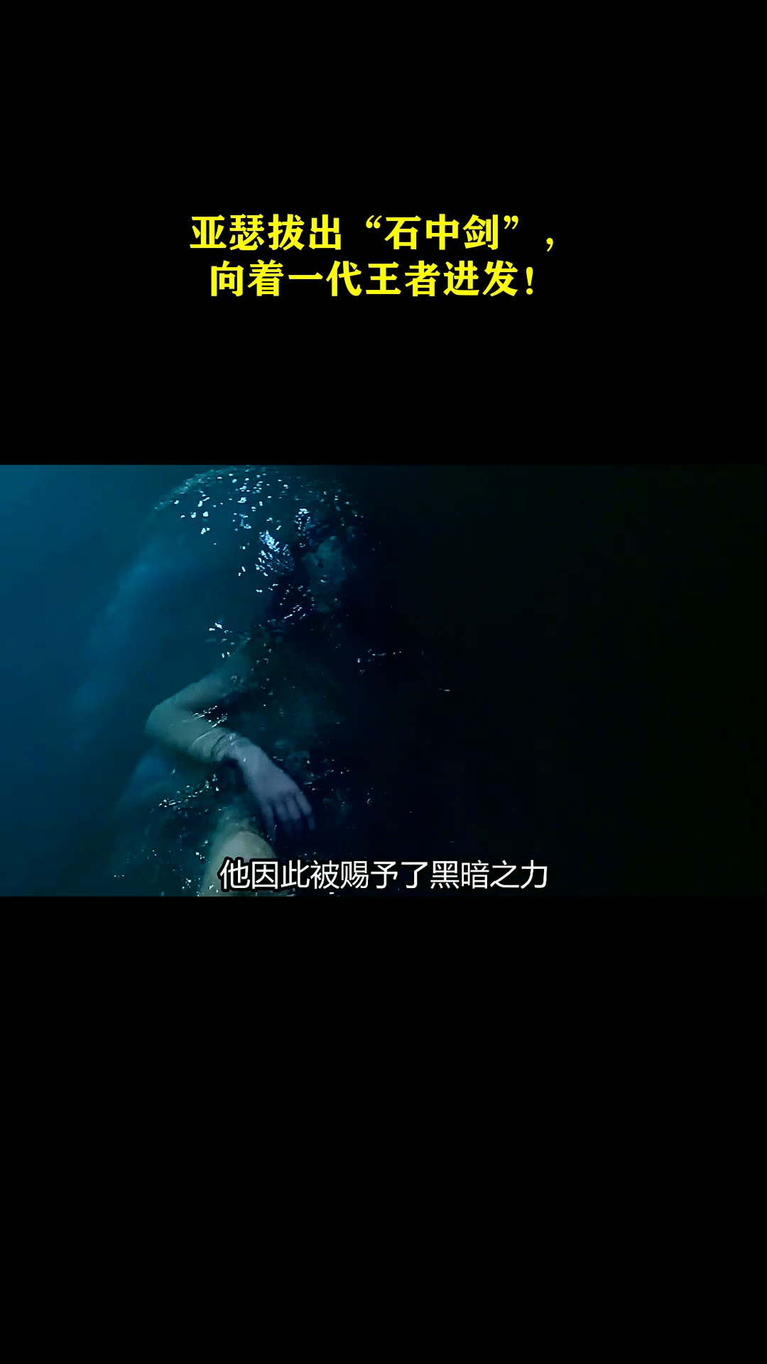 亚瑟拔出"石中剑",向着一代王者进发!