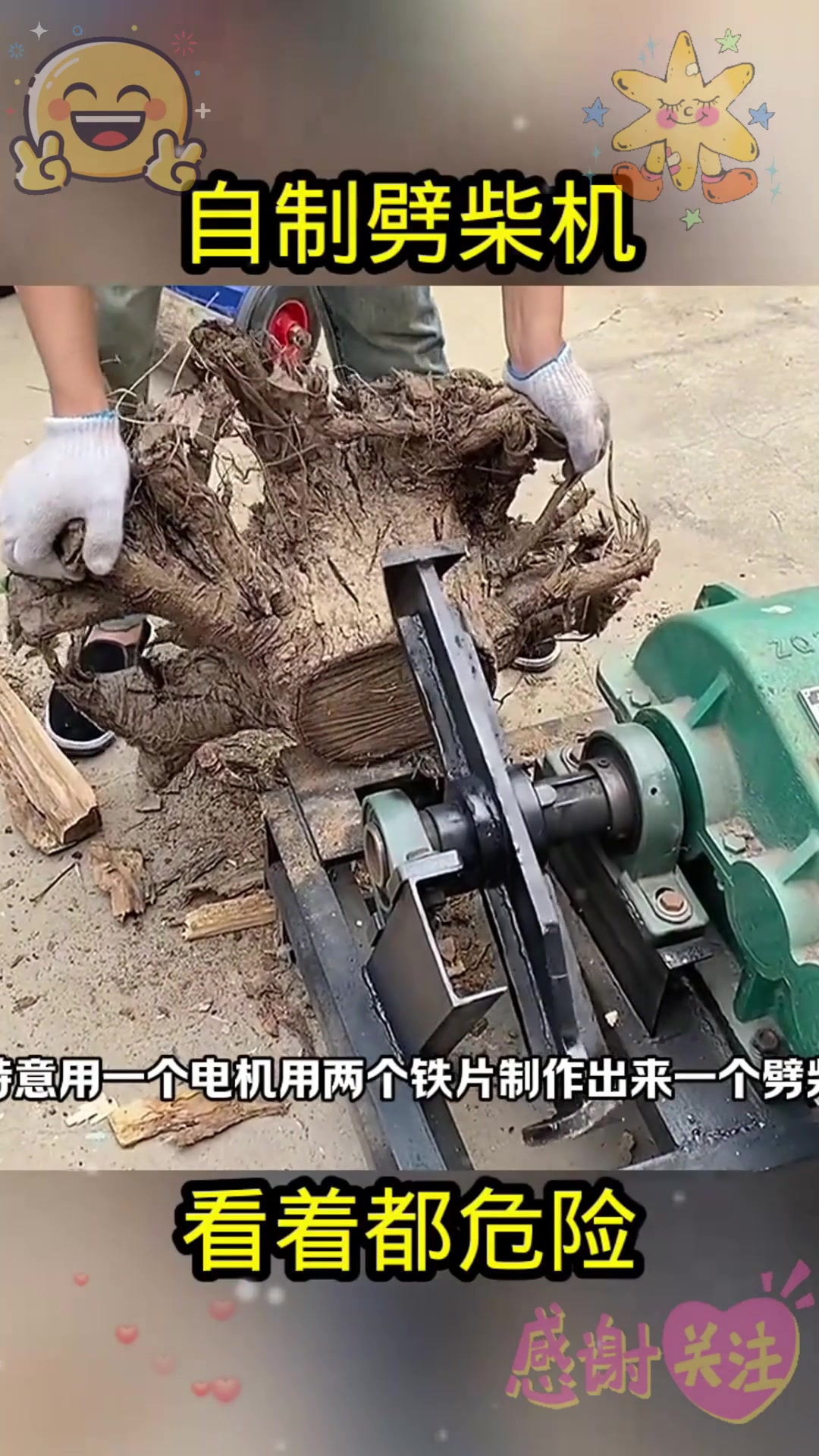 自制劈柴机,看着都危险!
