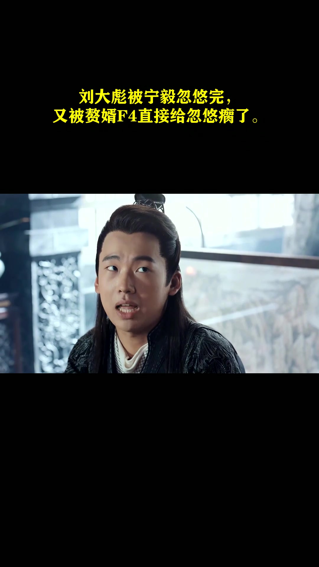 刘大彪被宁毅忽悠完,又被赘婿f4直接给忽悠瘸了