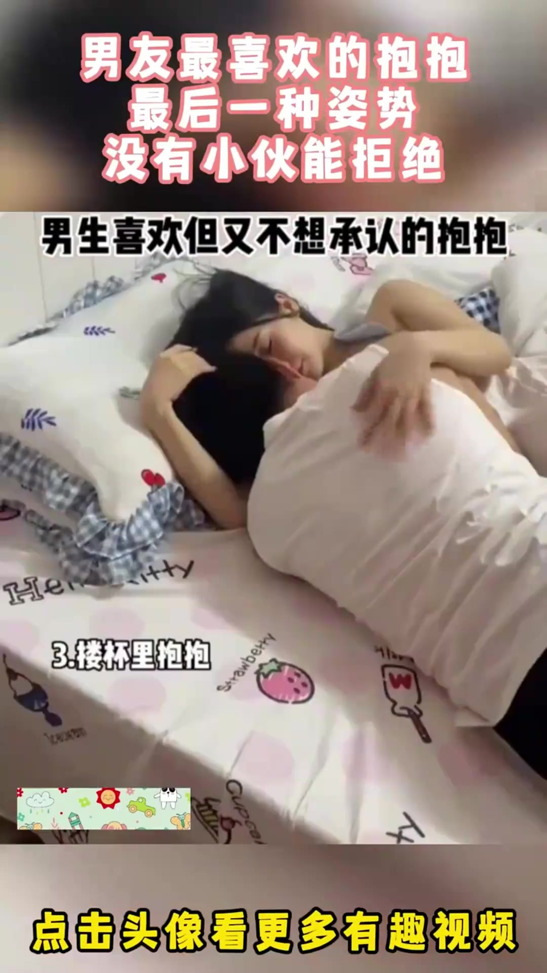 男友最喜欢的抱抱,最后一种姿势,没有小伙能拒绝!