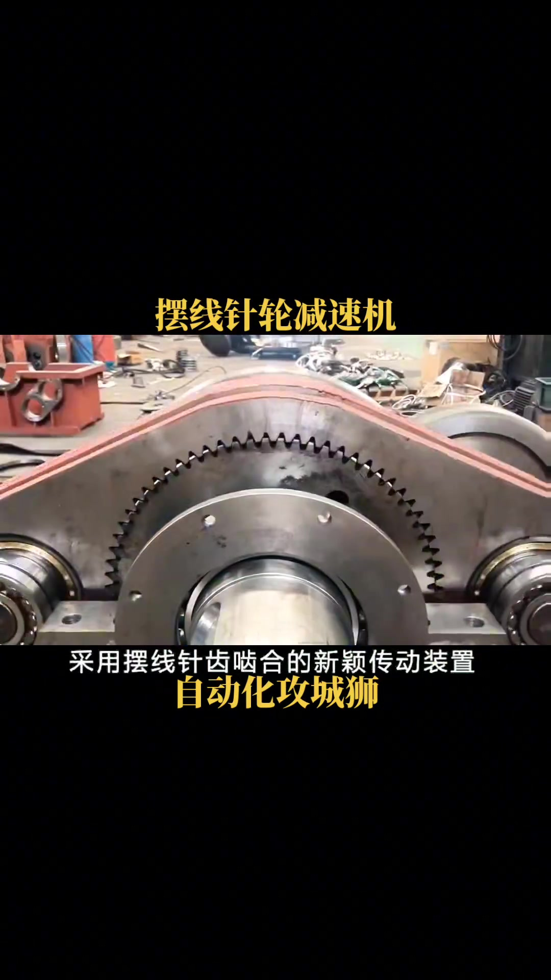 摆线减速机安装图视频=摆线减速机安装图视频教学
