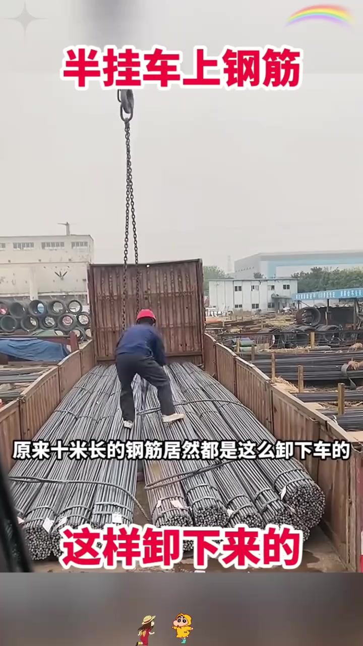 聪明劳动:十米钢筋轻松卸车