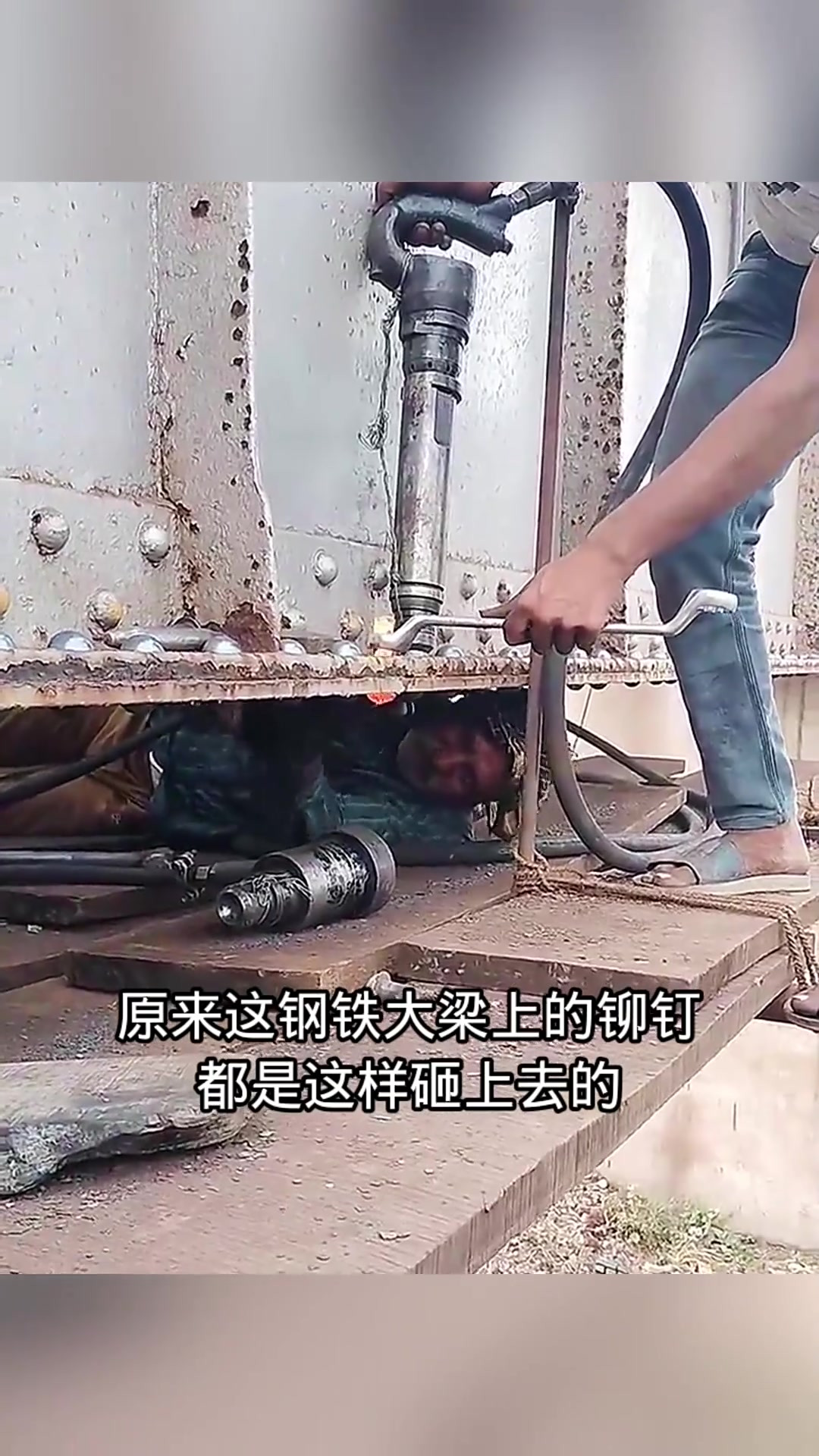 探秘钢铁大梁:铆钉安装的原因与电焊的对比解析