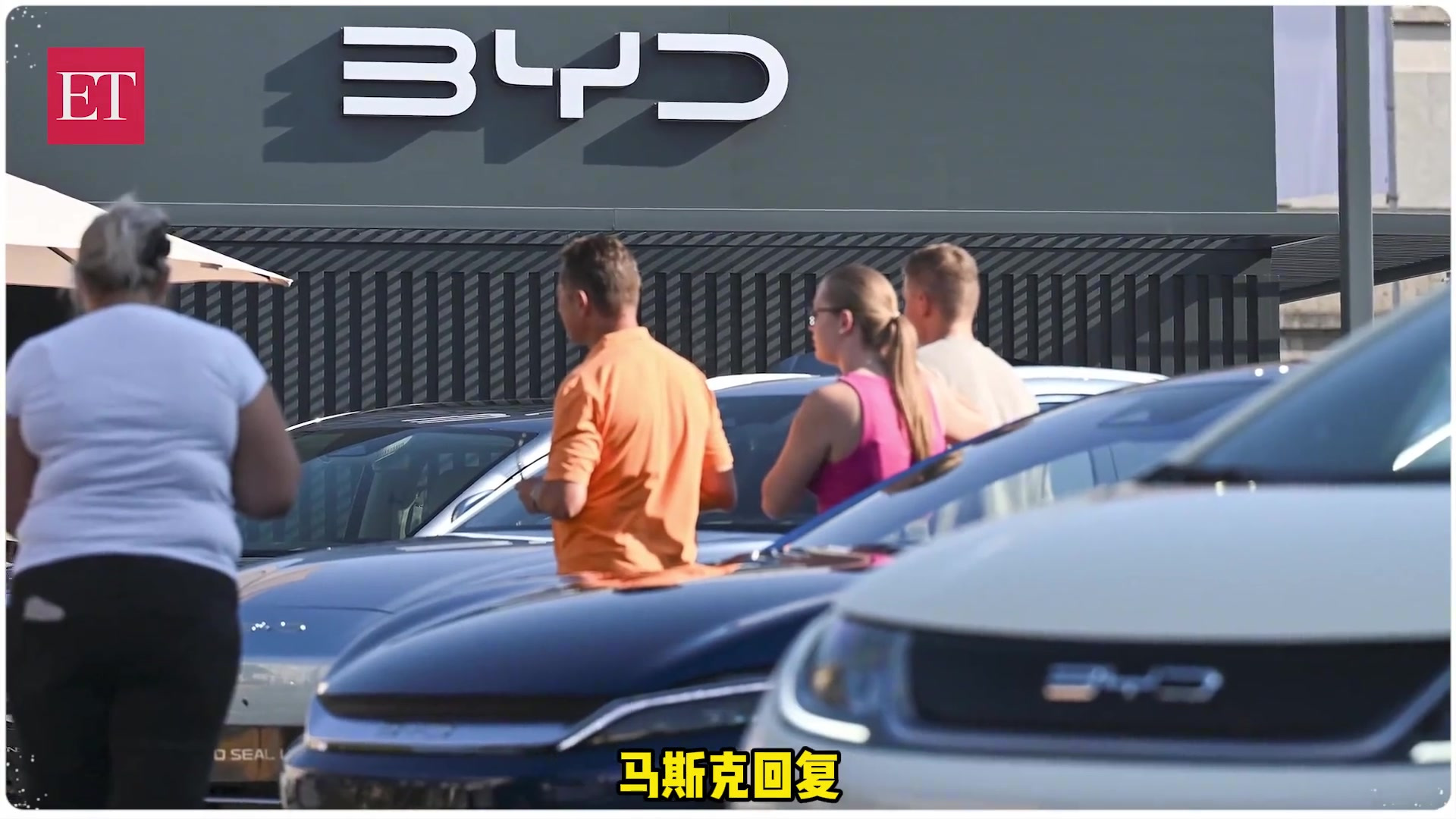 网友比较特斯拉和比亚迪,马斯克表示:特斯拉是一家科技公司!