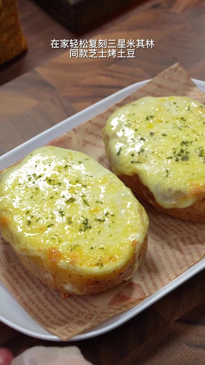 土豆与芝士的搭配简直太绝了,我尽然把土豆烤成别人吃不起的样子