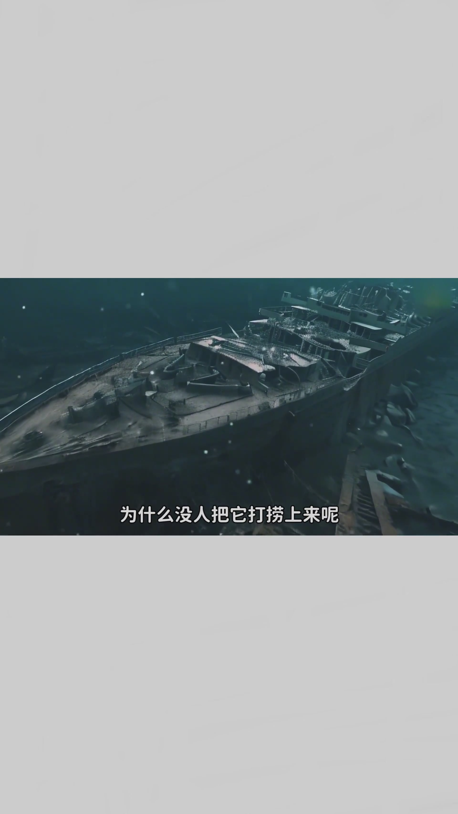 泰坦尼克号已经沉没了一百多年了,为什么没人打捞呢