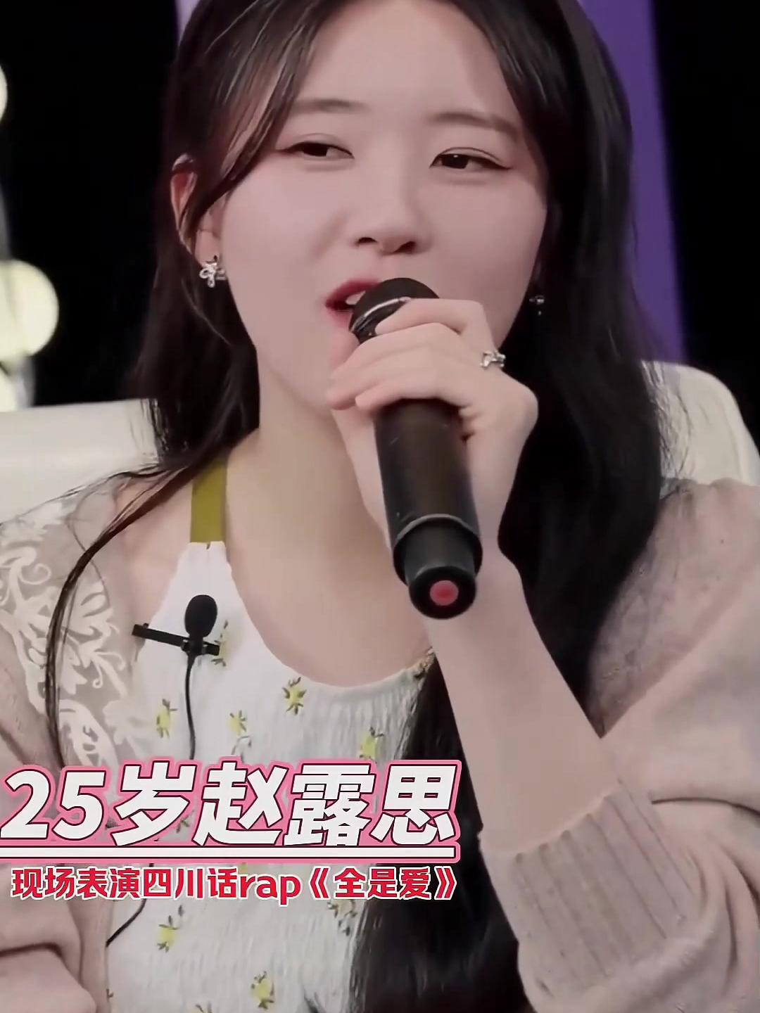 赵露思即兴说唱四川话,人美歌甜