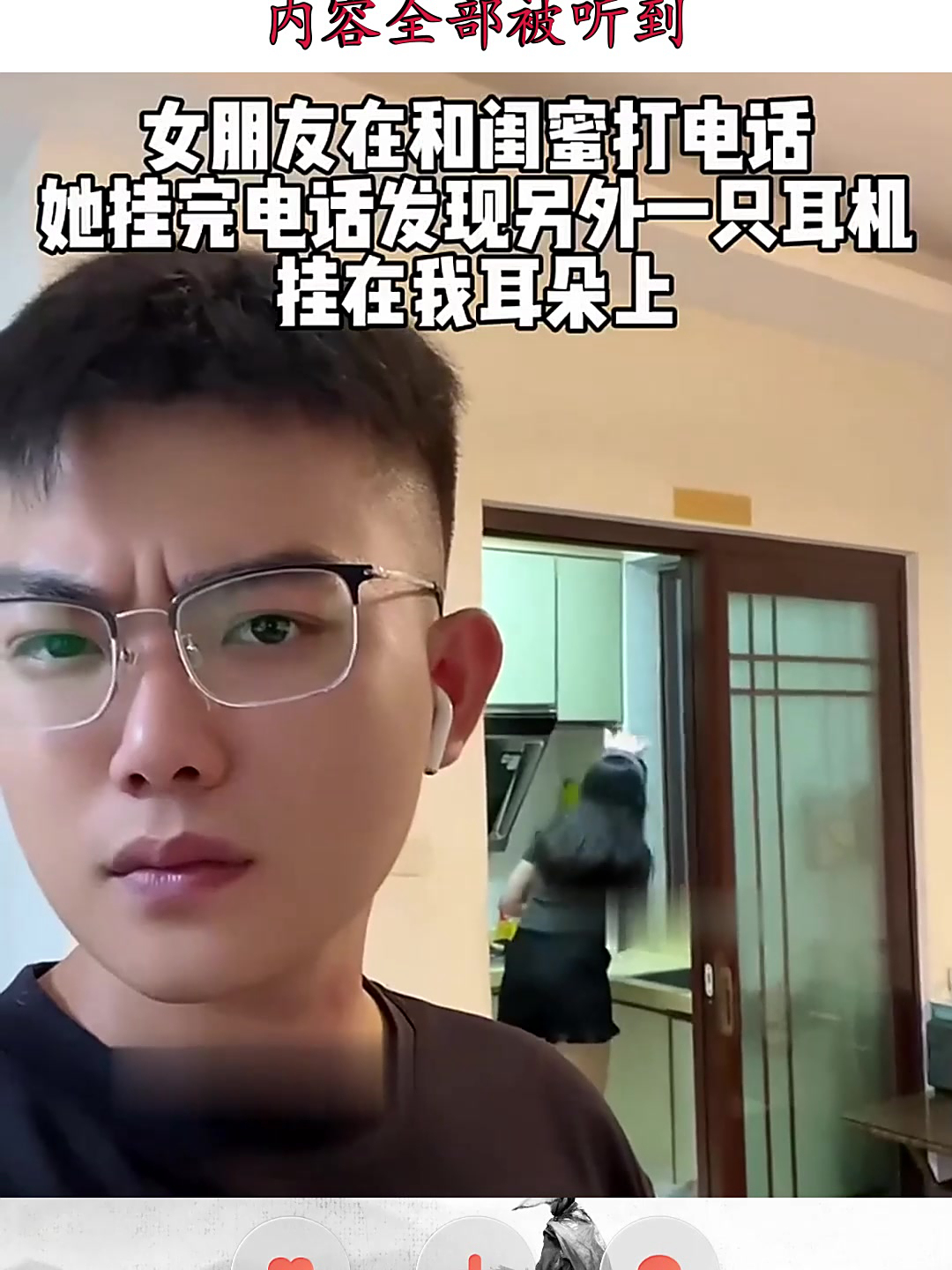 女友和闺蜜打电话,另一只耳机在老公耳朵上,内容全部被听到