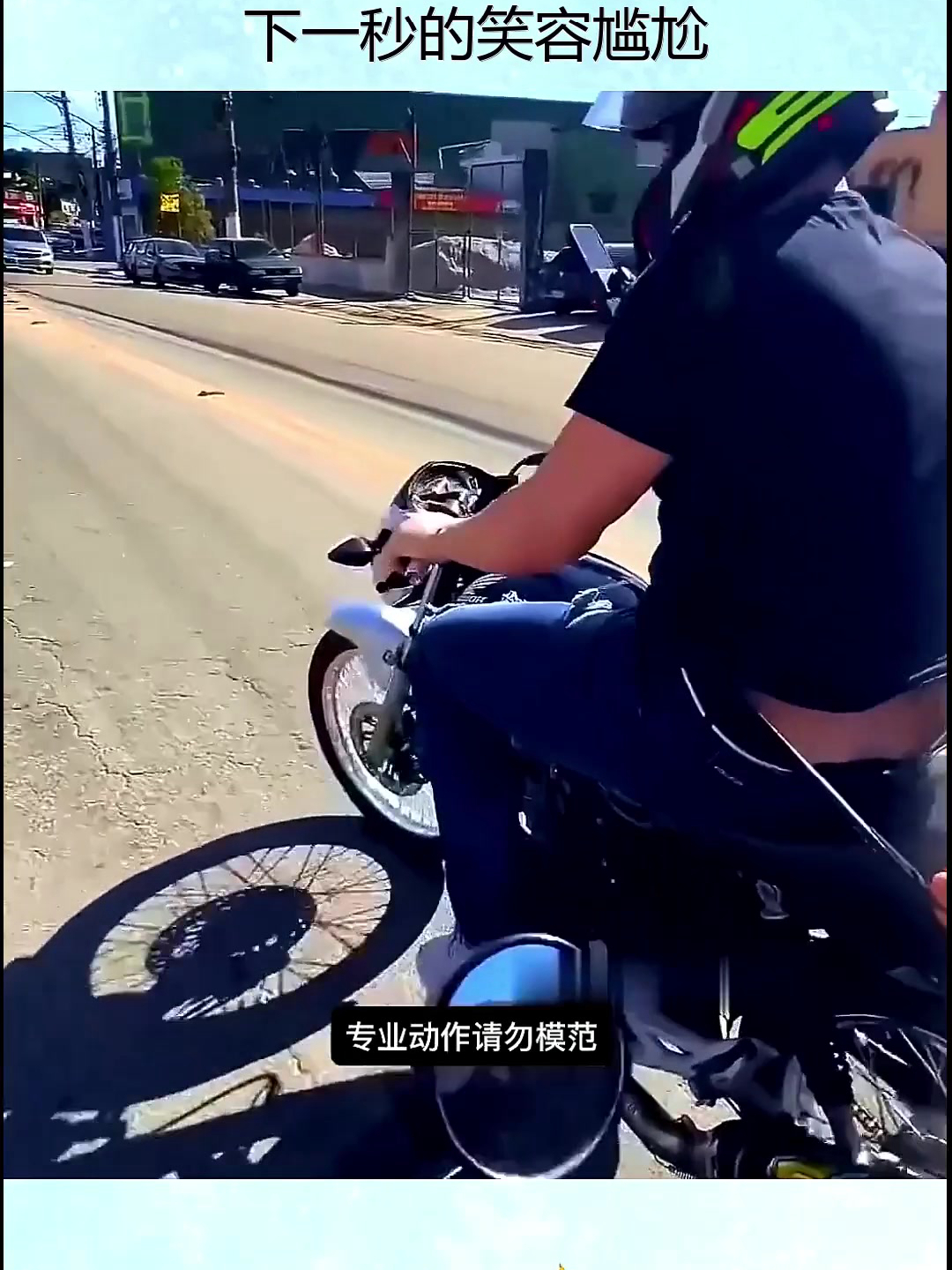 大哥骑着摩托车出行,突然被人踹了一脚,下一秒的笑容尴尬!