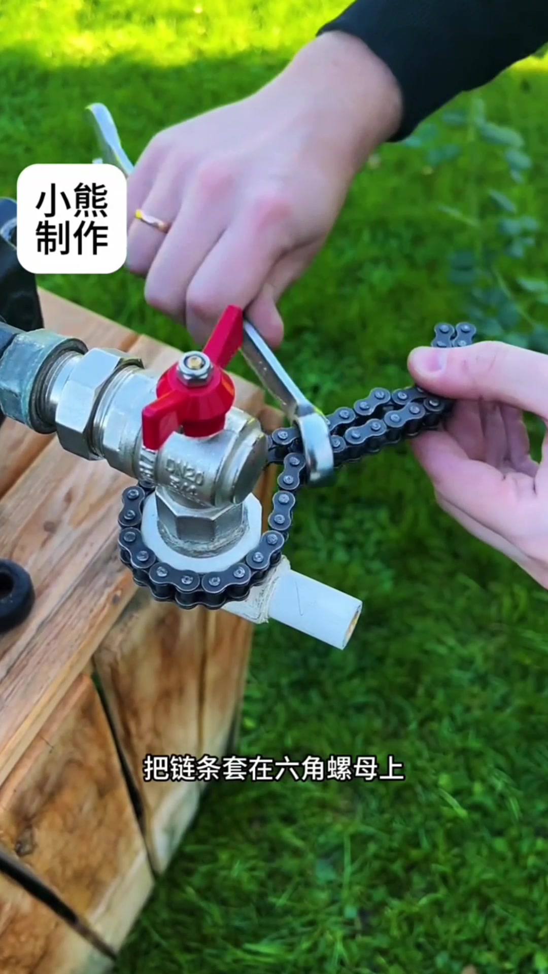 链条和扳手就可以拧阀门了