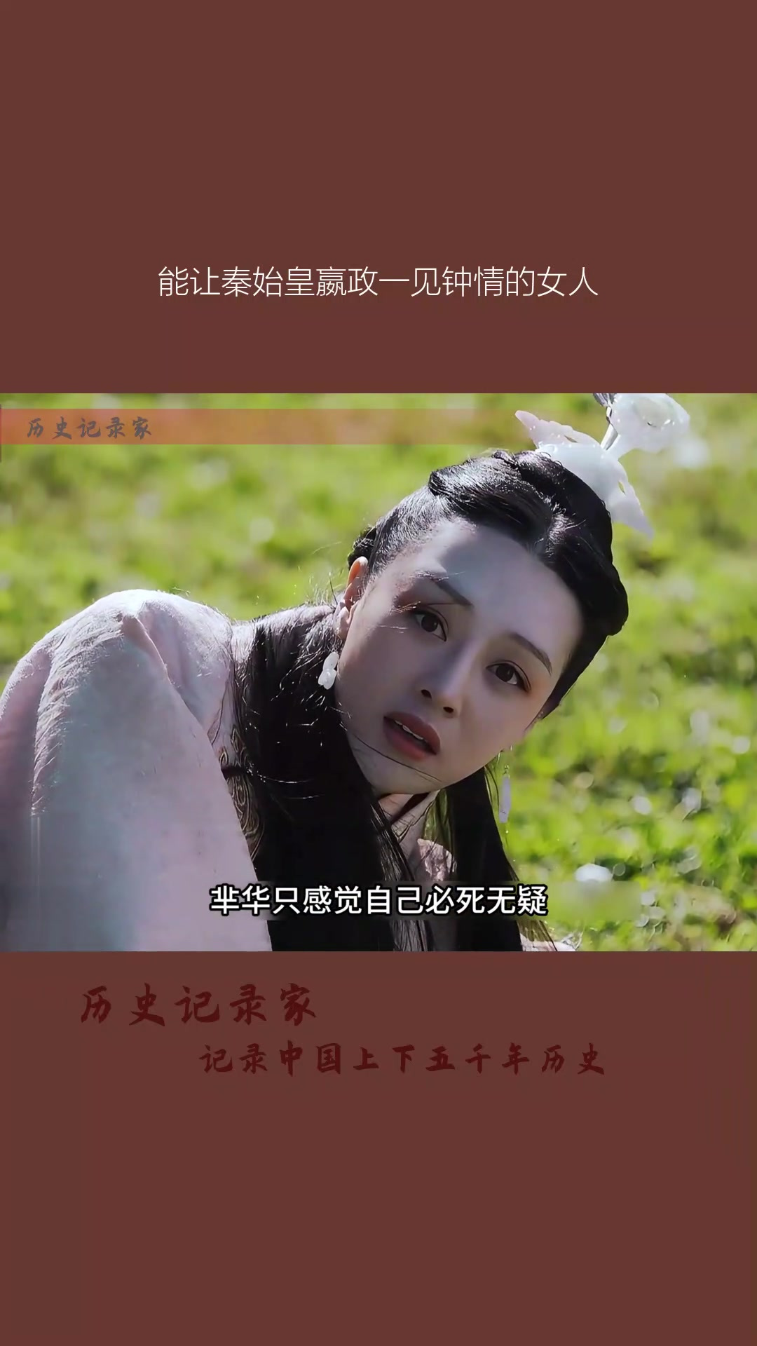 秦始皇第一任妻子是谁