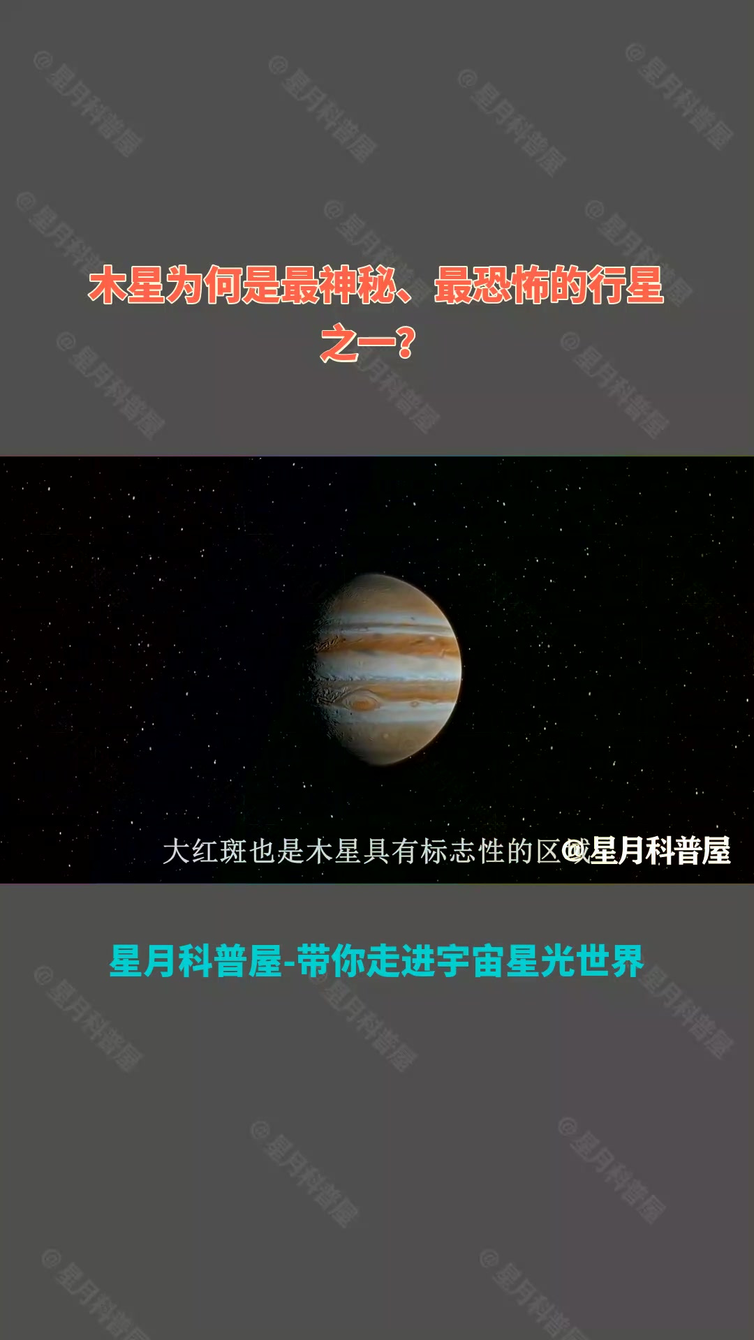 木星最吓人的预言