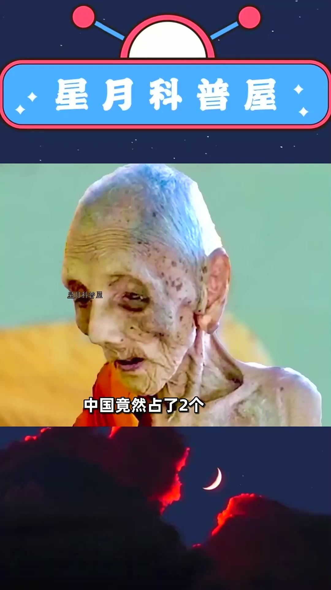 人类活到一亿岁的样子可怕不可怕