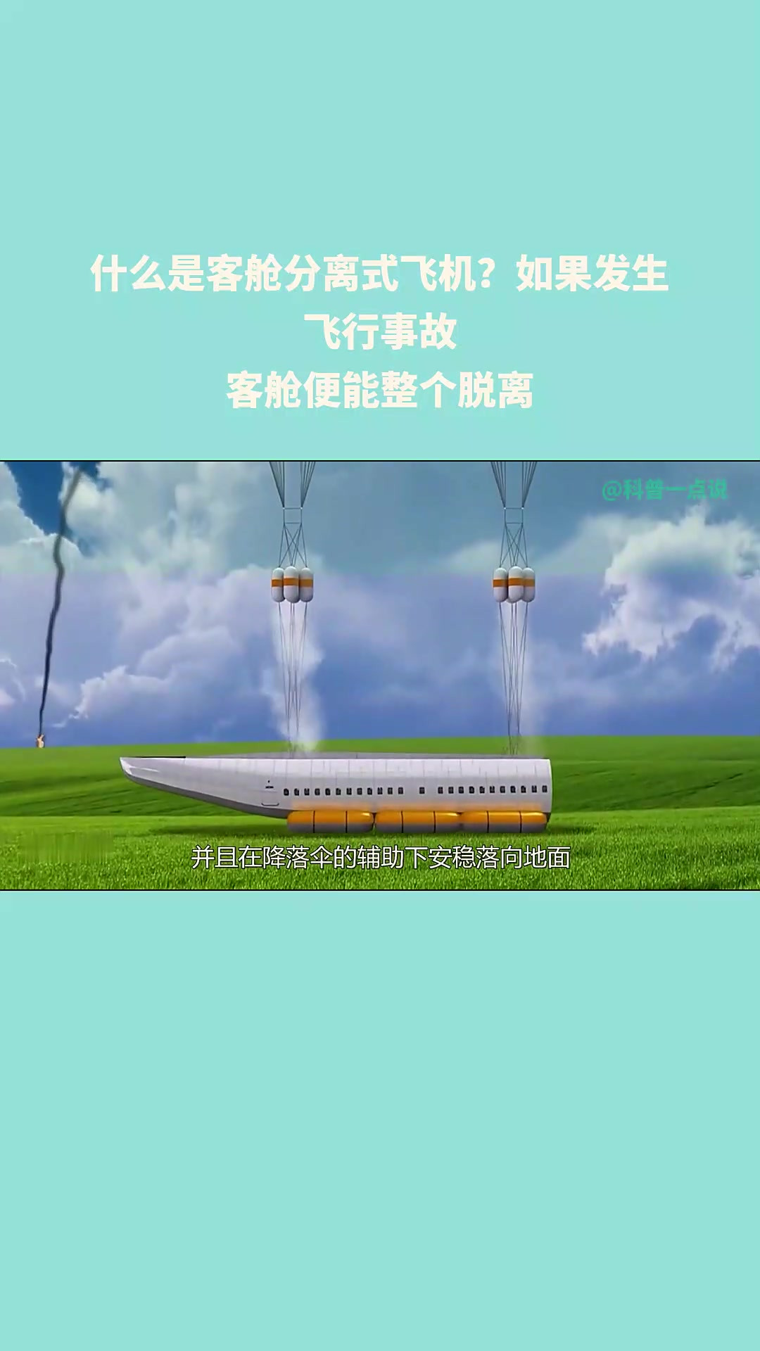 为什么飞机能够飞行？