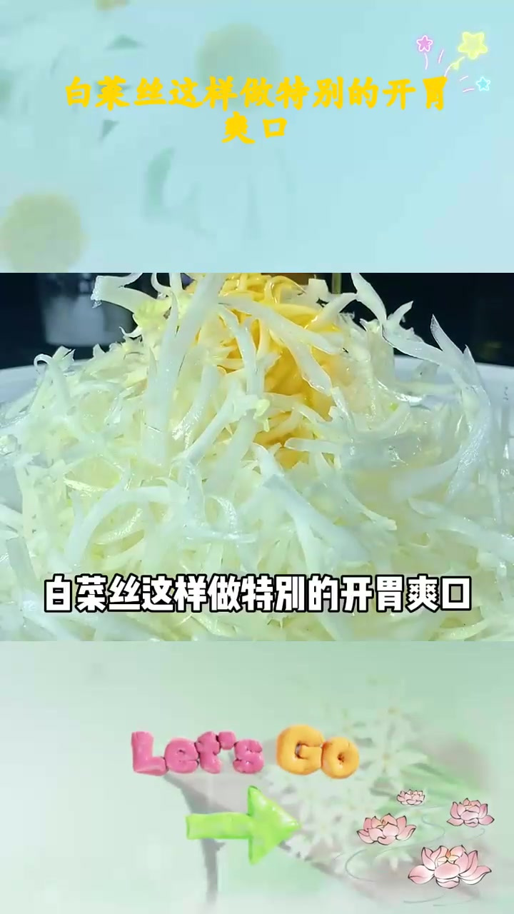 如何切白菜丝图解图片