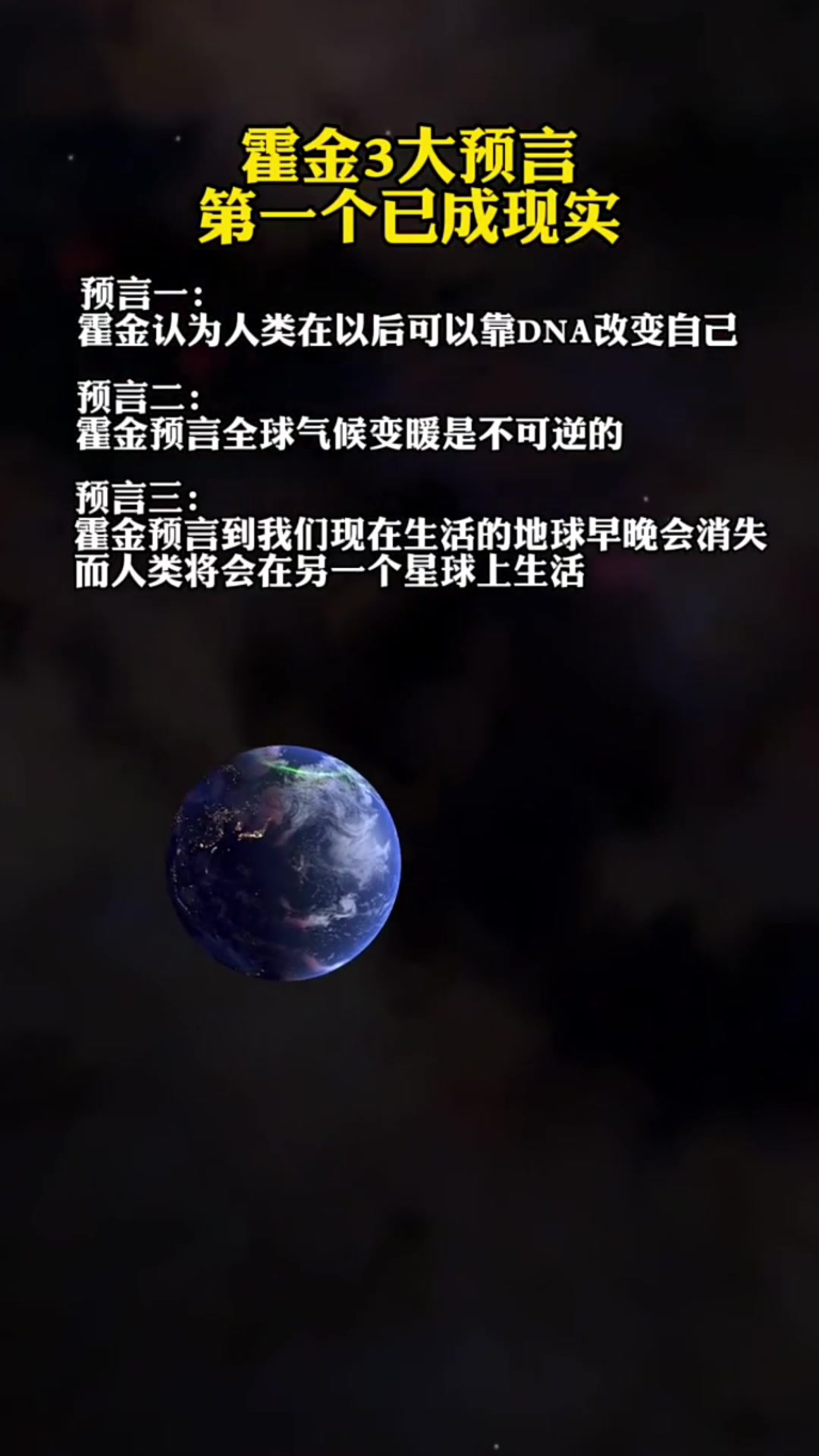 霍金的临死的三大预言