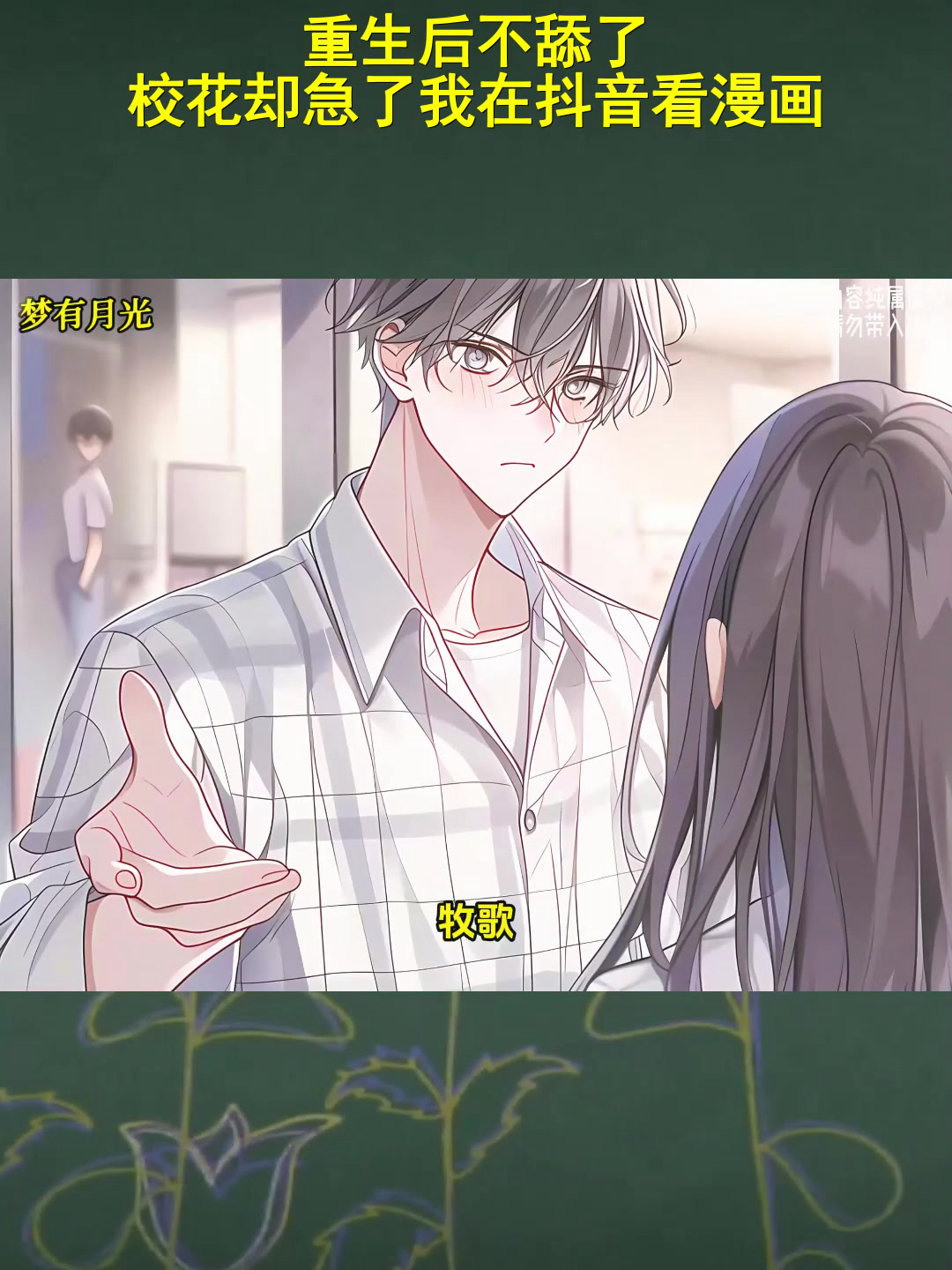 重生我不当添狗后校花急了漫画