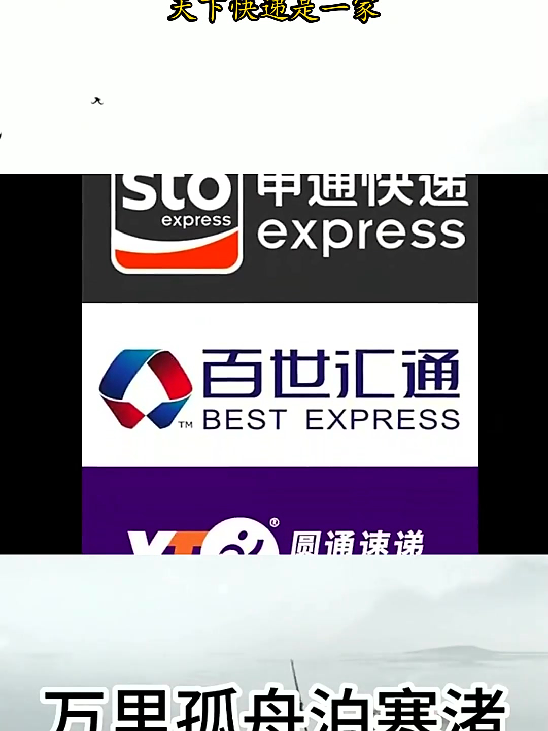 关于快递行业风云:曾经辉煌的五大快递公司陨落的信息
