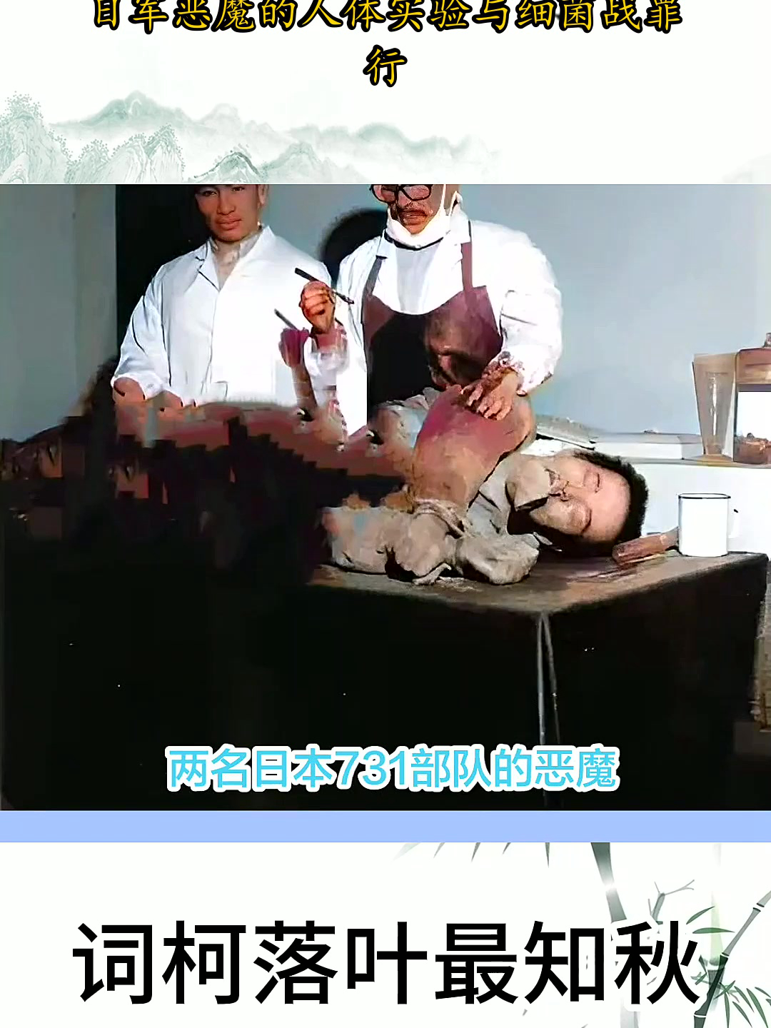 731部队:日军恶魔的人体实验与生化战罪行