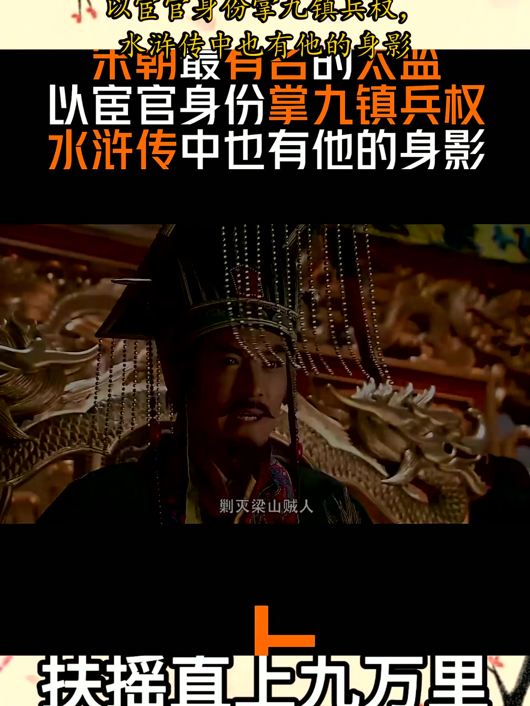 宋朝王渐太监图片