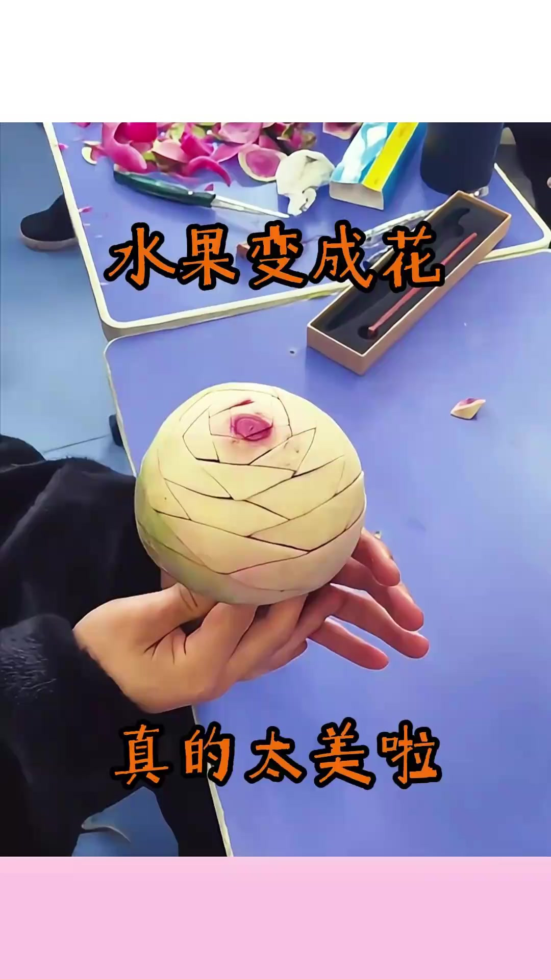 "神奇水果花朵:既可食用又可欣赏的创意之作"