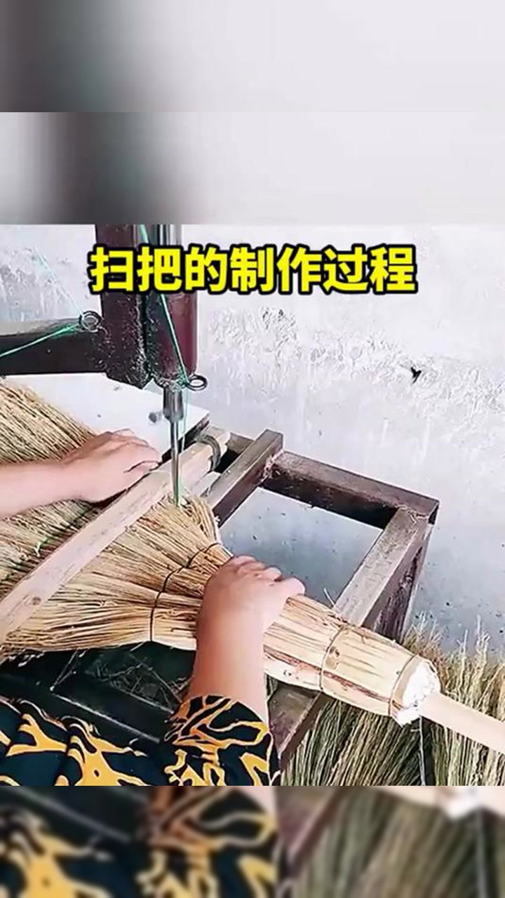 扫把的制作过程,涨见识了