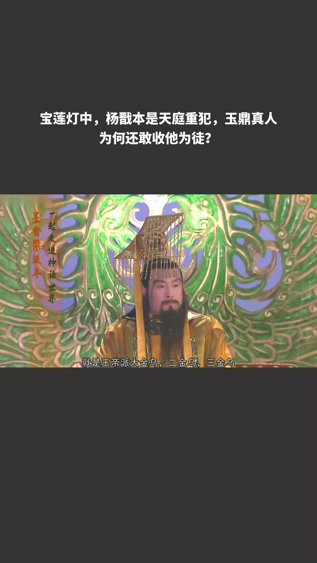 宝莲灯玉鼎真人救杨戬图片