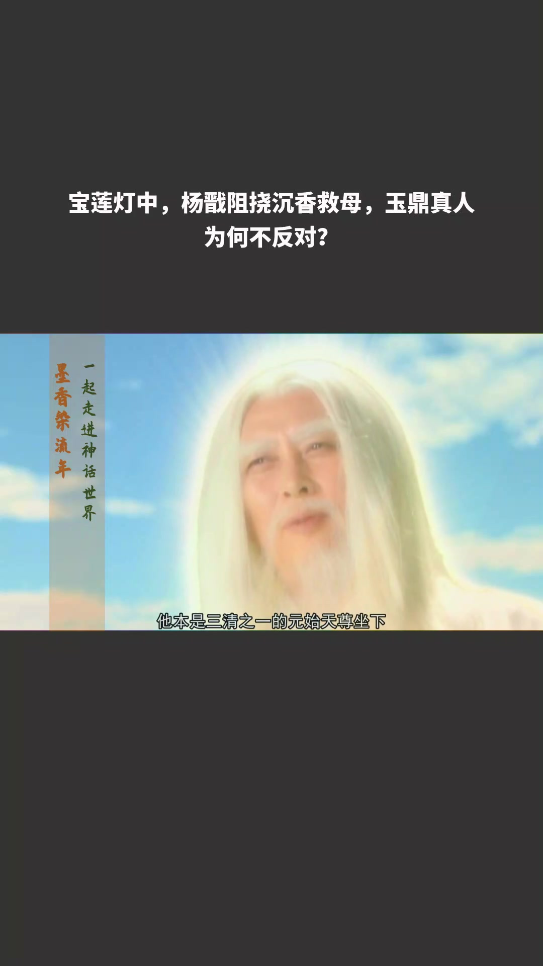 玉鼎真人爱杨戬图片