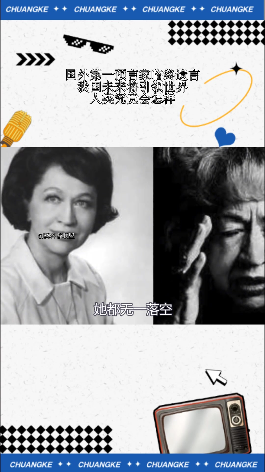 美国预言家珍妮临终预言原话