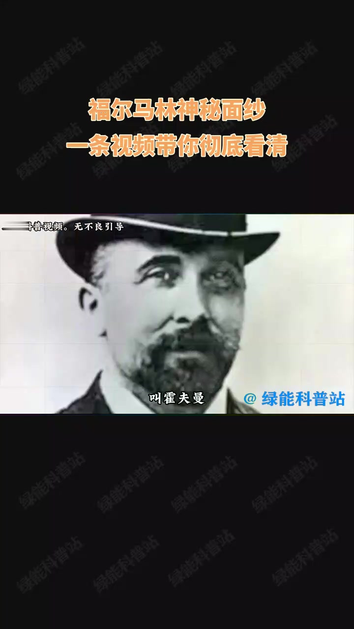 福尔马林神秘面纱,一条视频带你彻底看清!