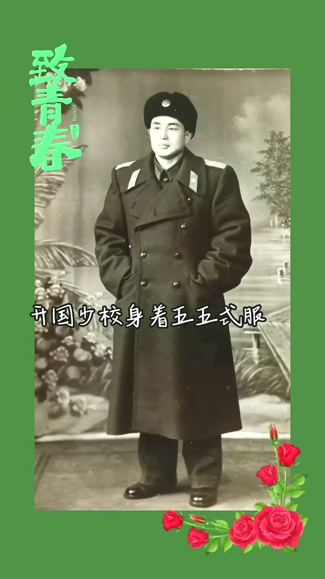 开国大校中校少校名单