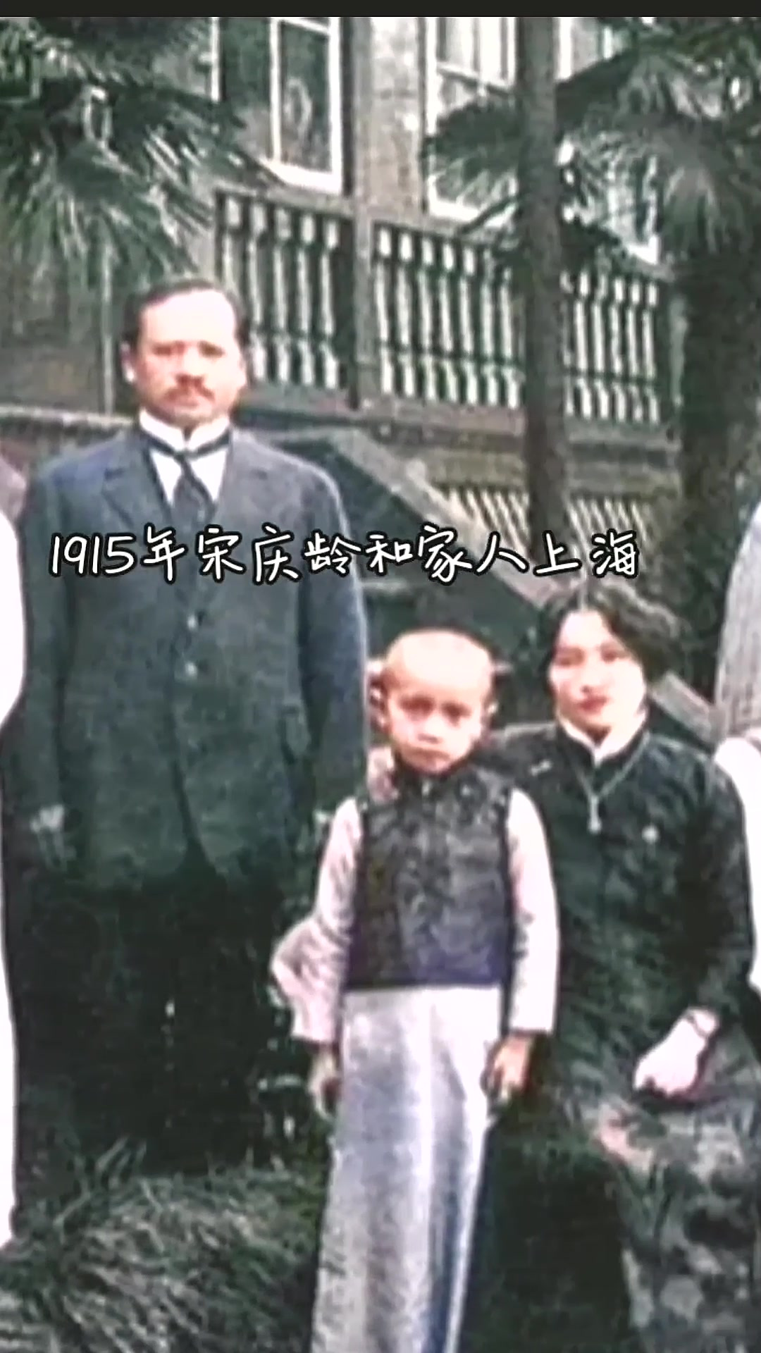 1915年,上海富豪,宋耀如与家人一张珍贵的合影