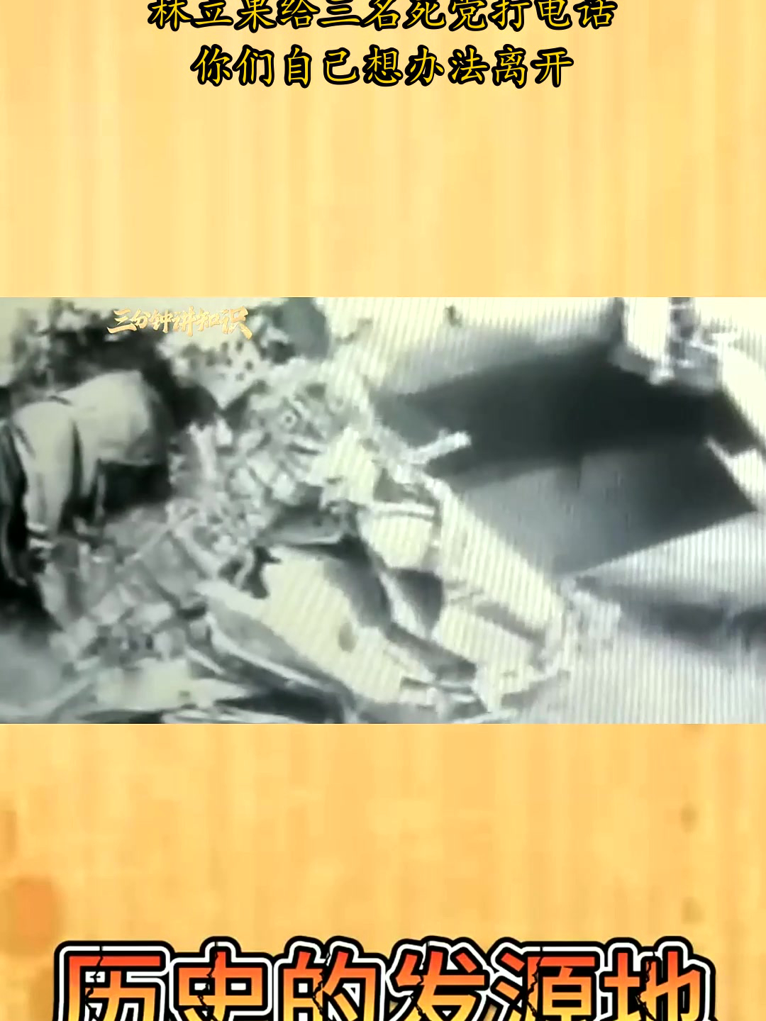 913事件秘闻,林立果给三名死党打电话:你们自己想办法离开(1)