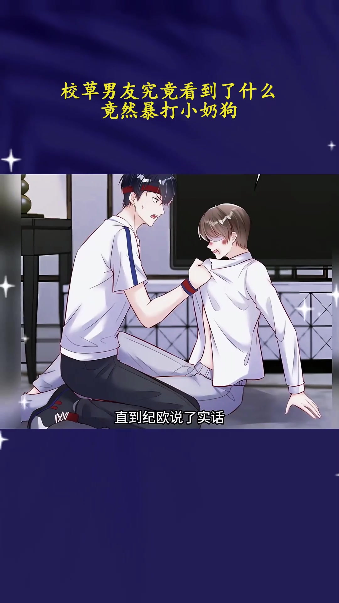校草给校霸补课