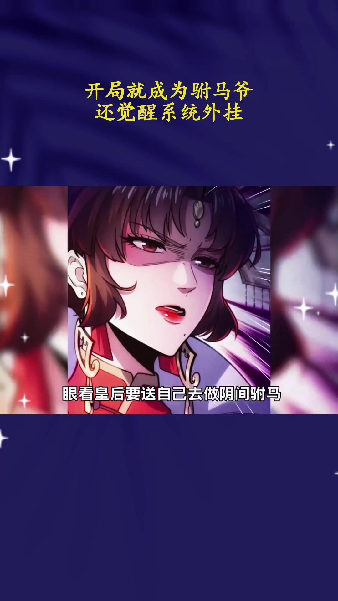 觉醒系统开挂
