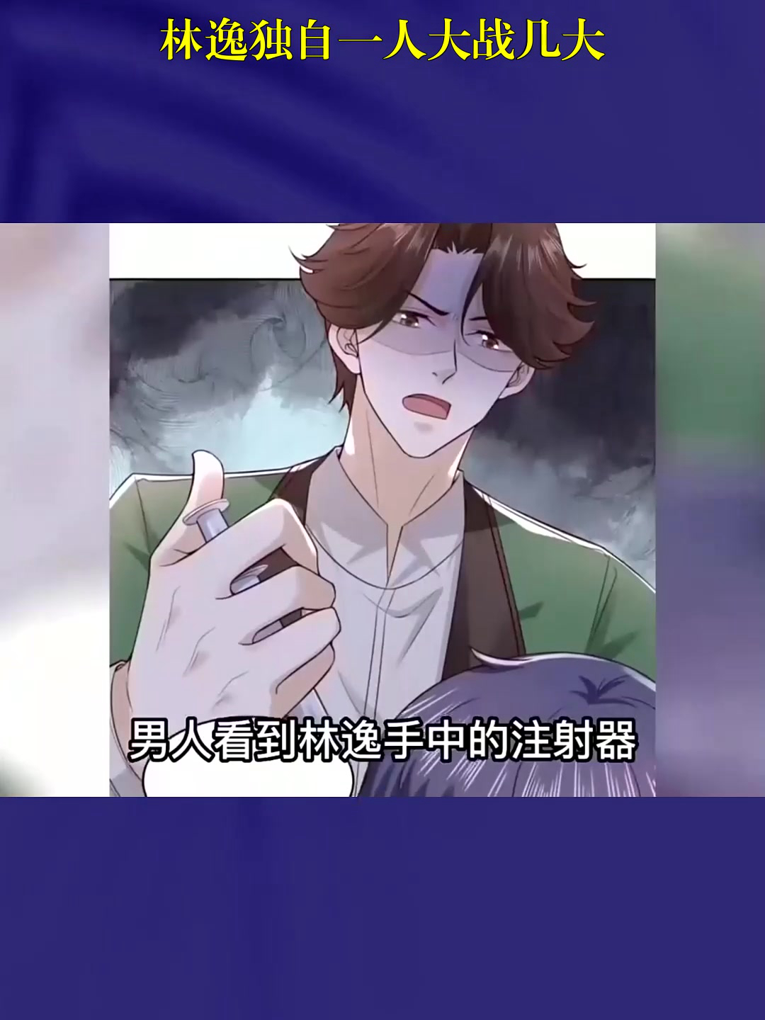 男主角叫林逸的书