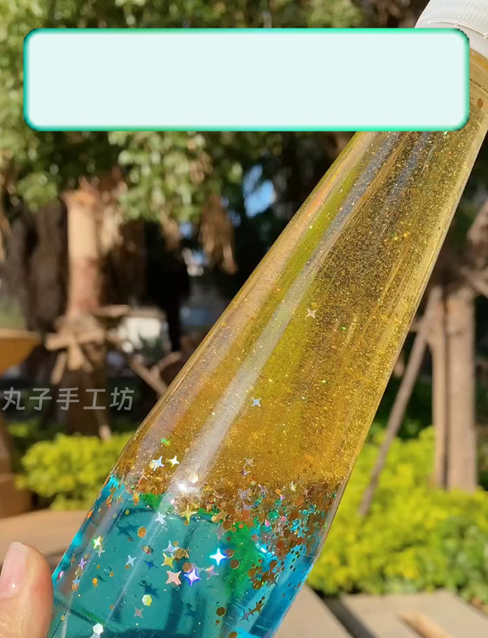 做个流沙瓶可太好看了!