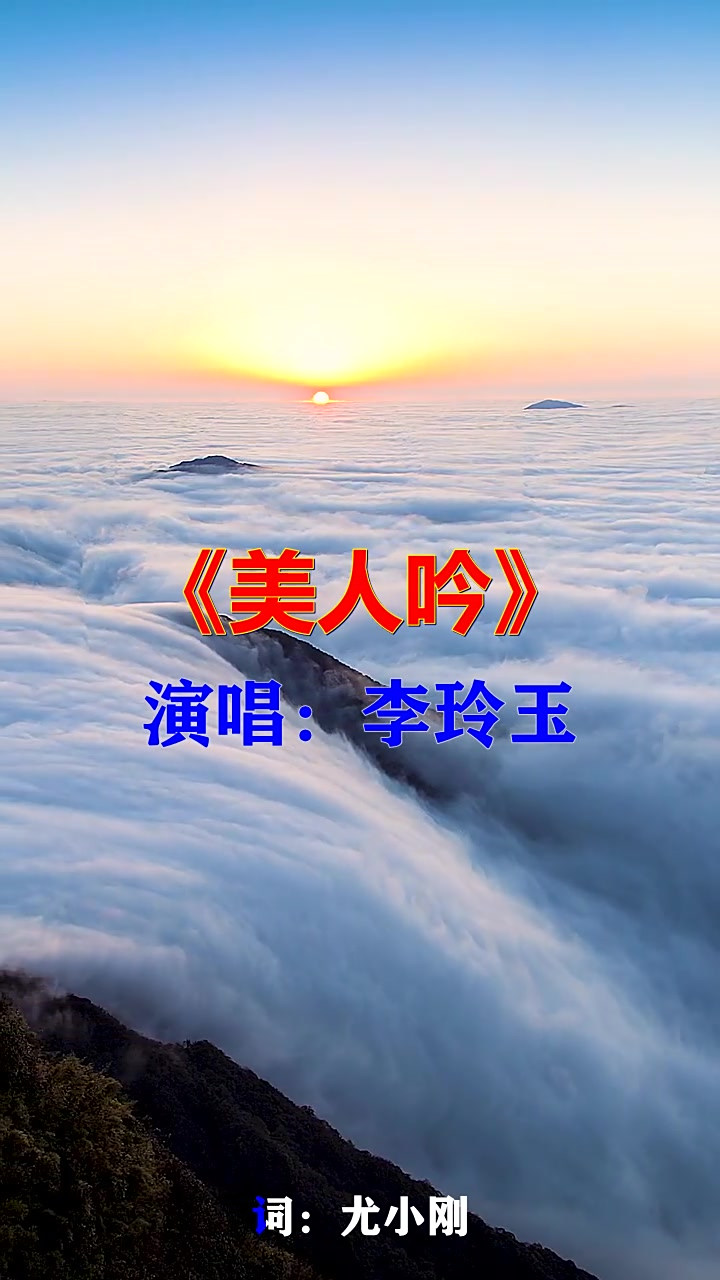 歌曲美人吟(歌曲美人吟的原唱)
