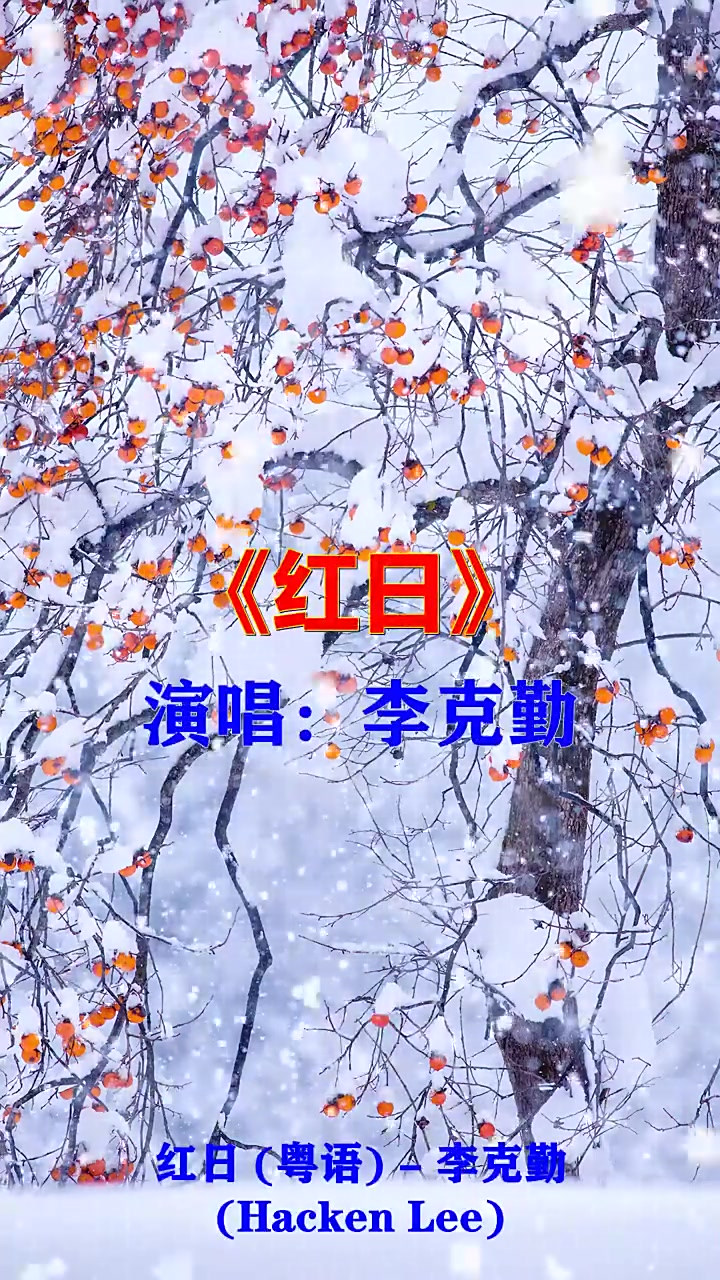 红日歌曲原唱(红日歌曲原唱日文版)