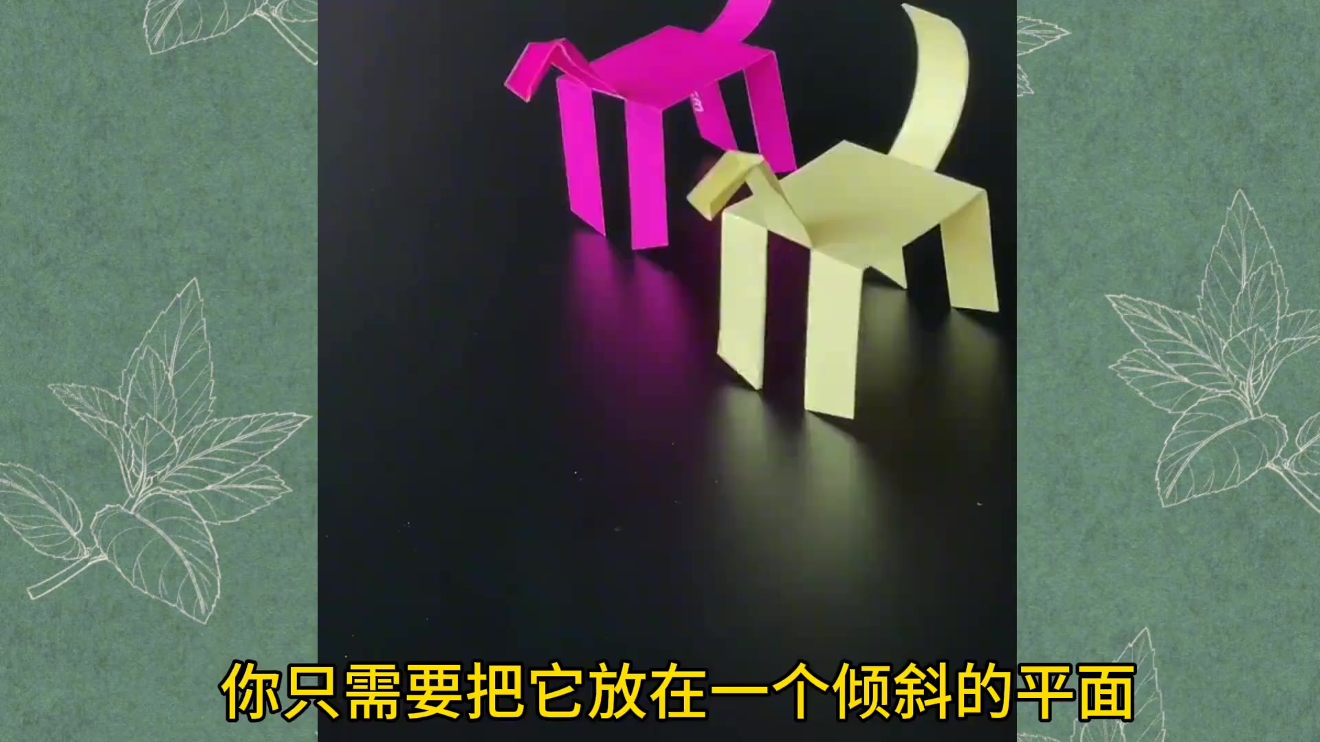 神奇的折纸小马:轻松制作会跑的折纸玩具教程