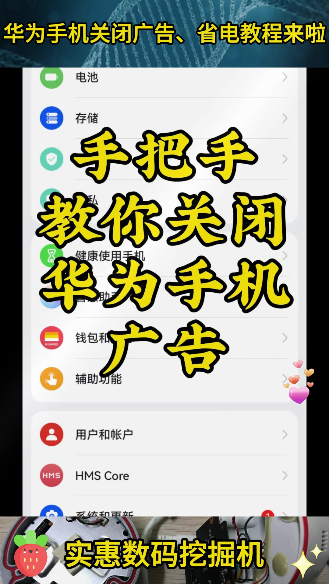 如何取消华为手机的资讯推荐广告(如何取消华为手机的资讯推荐广告关闭)
