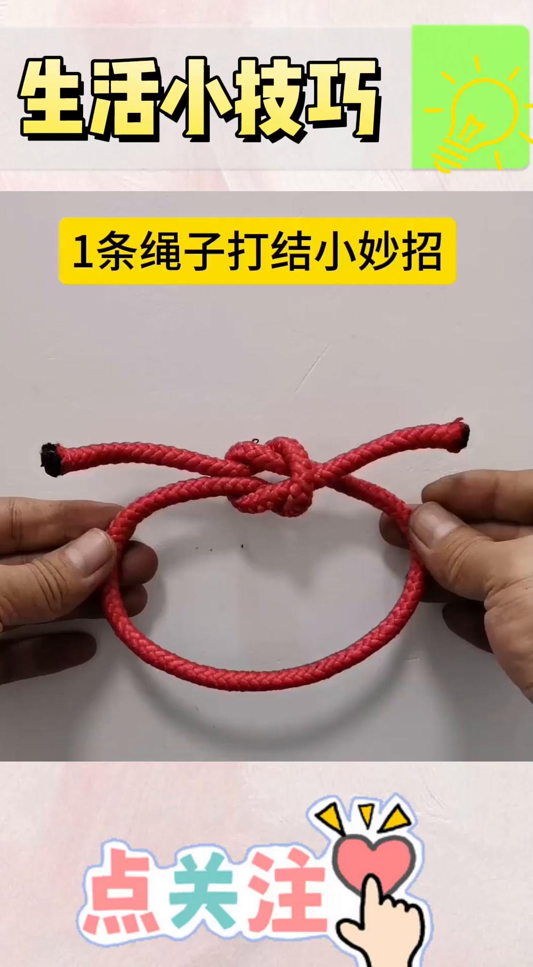 绳子简单接法