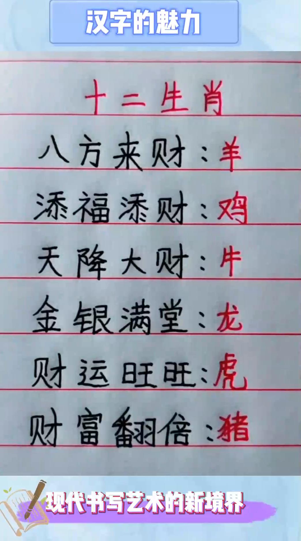 近期进财生肖运势查询表(进财意思)