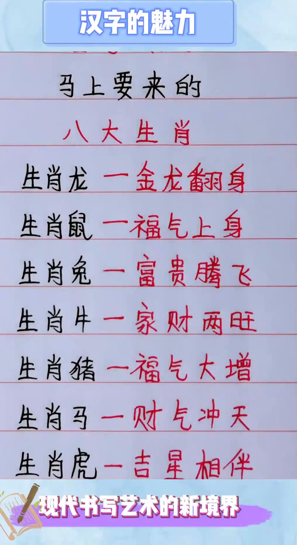 生肖财运运势图表图解大全(生肖财运2021)