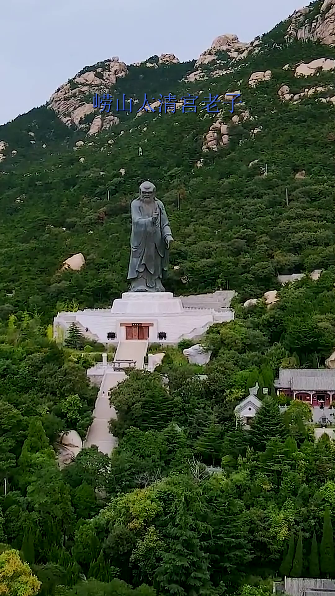 崂山太清宫老子!